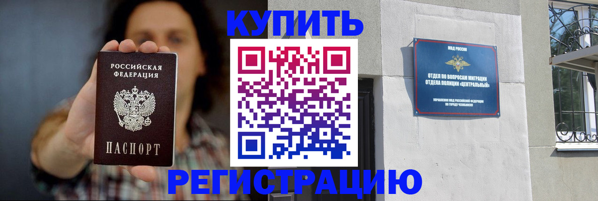 временная регистрация для школы в Дзержинском