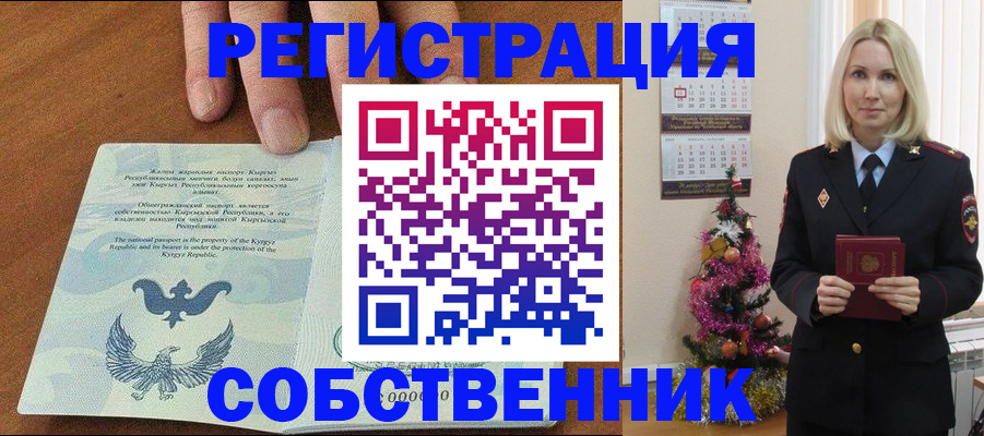 прописка в Дзержинском