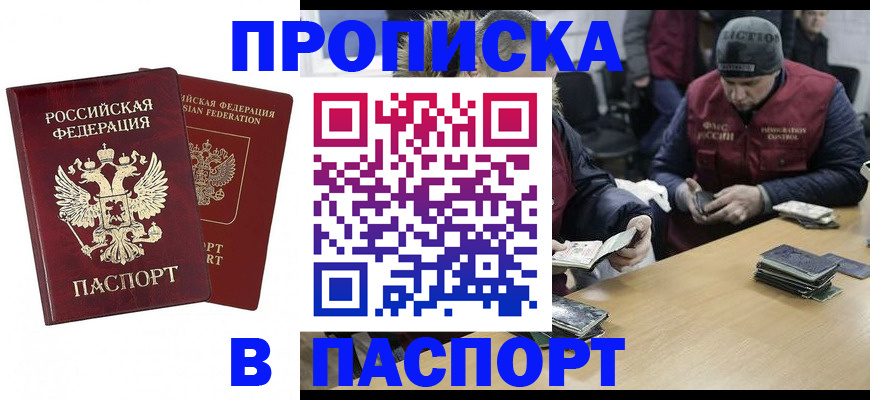 прописка в квартире в Дзержинском