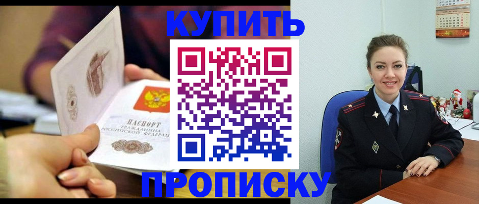 прописка для работы в Дзержинском